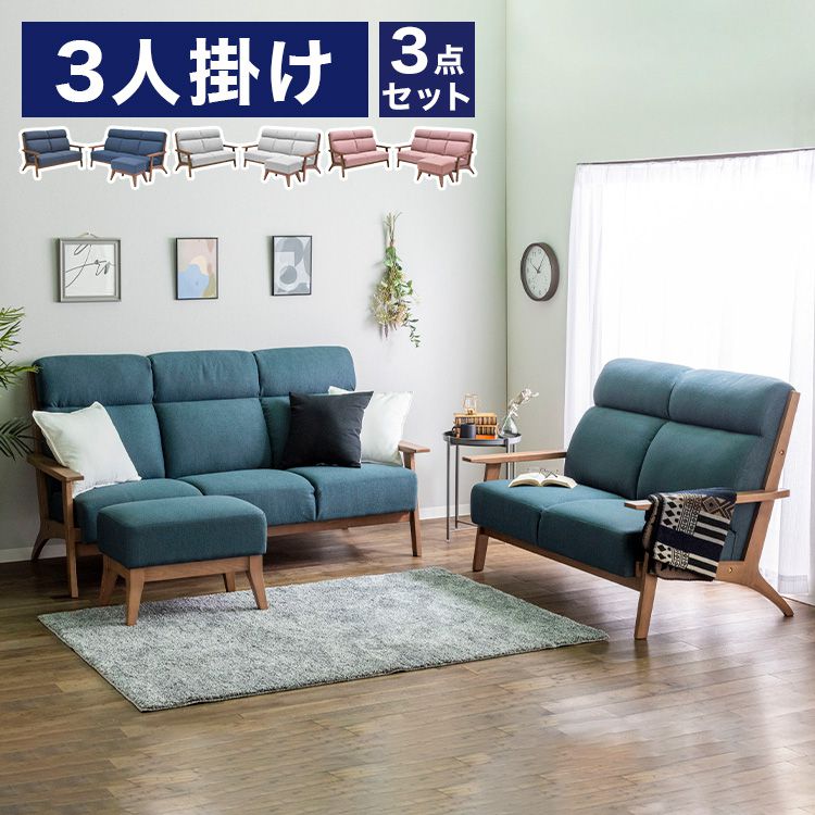 カウチソファ 3点セット 3人掛け 2人掛け スツール オットマン付き ソファ sofa ファブリック 天然木 肘付き 脚付き グレー ピンク ネイビー タモ材 無垢材 おしゃれ 北欧 ナチュラル(代引不可)