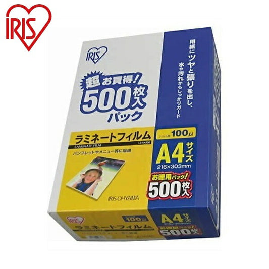 アイリスオーヤマ ラミネートフィルム A4 500枚入 100μ LZ-A4500 ラミネートフィルム 500枚 A4サイズ 100ミクロン IRIS OYAMA(代引不可)