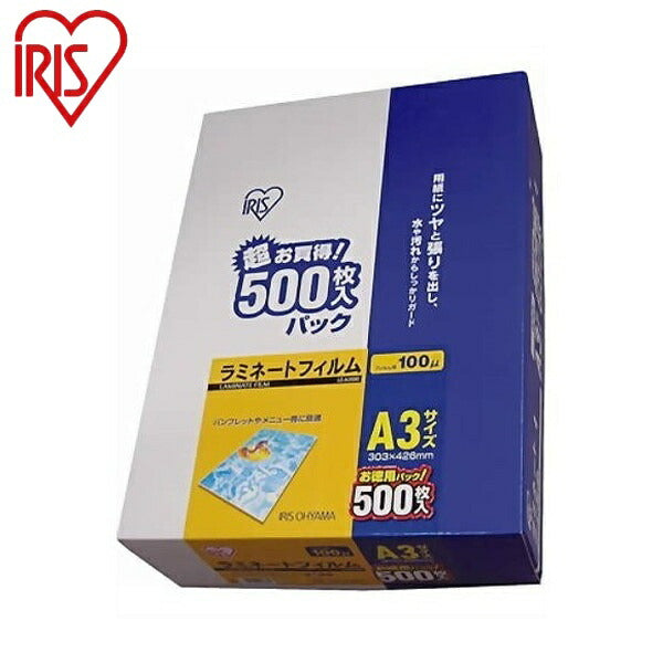アイリスオーヤマ ラミネートフィルム A3 500枚入 100μ LZ-A3500 ラミネートフィルム 500枚 A3サイズ 100ミクロン IRIS OYAMA(代引不可)