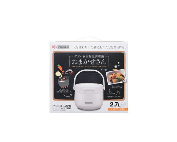 アイリスオーヤマ ダブル真空保温調理鍋 おまかせさん RWP-N27 IRIS OYAMA(代引不可)