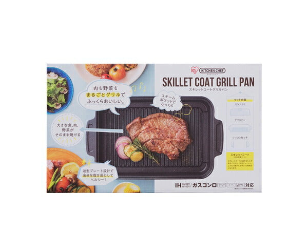 アイリスオーヤマ スキレットコートグリルパン SKL-G IRIS OYAMA キッチン 調理用品 キッチンツール(代引不可)