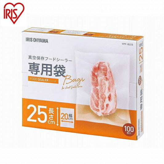 アイリスオーヤマ 真空保存フードシーラー 専用袋 幅25cm×長さ20cm VPF-B225 IRIS OHYAMA(代引不可)