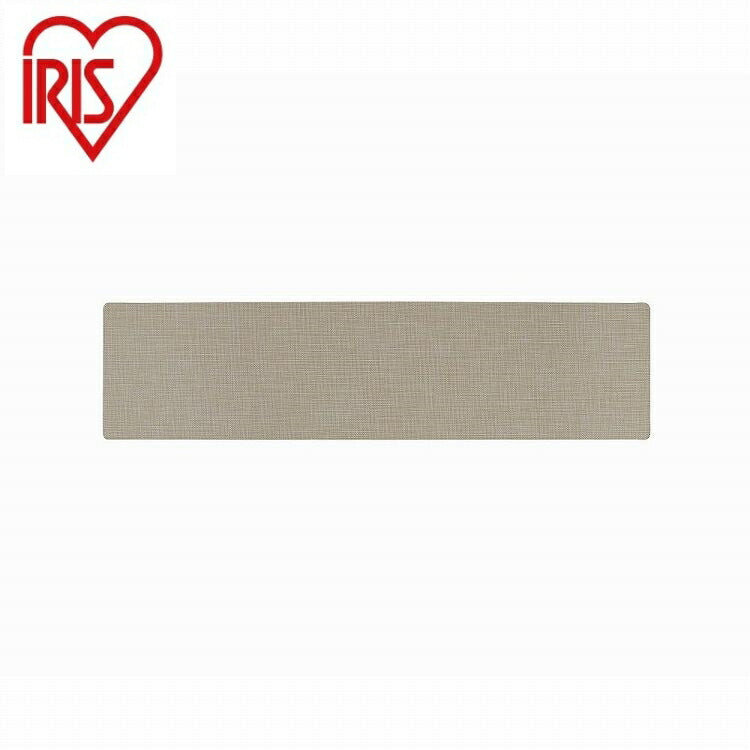 アイリスオーヤマ キッチンマット オックスフォード MVK-O4518 ベージュ IRIS OHYAMA(代引不可)