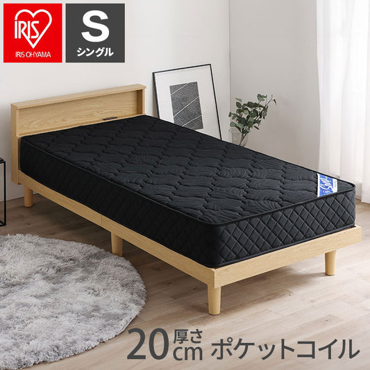 アイリスオーヤマ ポケットコイルマットレス シングル PMTS20N-S ブラック 極厚 20cm ベッドマットレス IRIS OHYAMA(代引不可)