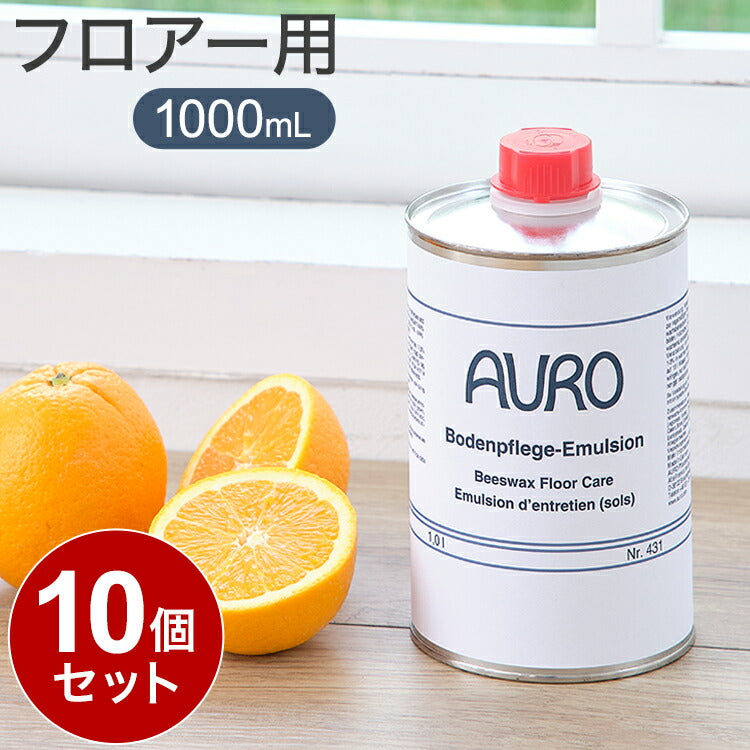 【10個セット】アウロ(AURO) フロアー用ワックス Nr.431 1000mL 掃除用洗剤 フローリングワックス(代引不可)