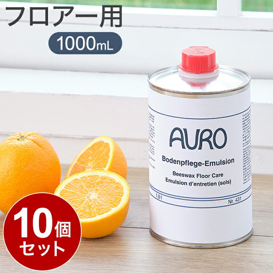 【10個セット】アウロ(AURO) フロアー用ワックス Nr.431 1000mL 掃除用洗剤 フローリングワックス(代引不可)