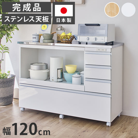大型電子レンジが入る ステンレス キッチンカウンター 4段 幅120 食器棚 完成品 引き出し ステンレス天板 コンパクト 家電収納 レンジ台 キッチン収納 キッチンラック カップボード キャスター