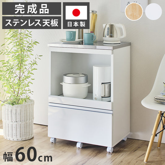 大型電子レンジが入る ステンレス キッチンカウンター 4段 幅60 食器棚 完成品 引き出し ステンレス天板 コンパクト 家電収納 レンジ台 キッチン収納 キッチンラック カップボード キャスター