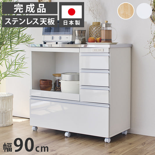 大型電子レンジが入る ステンレスキッチンカウンター 4段 幅90 食器棚 完成品 引き出し ステンレス天板 コンパクト 家電収納 レンジ台 キッチン収納 キッチンラック カップボード キャスター