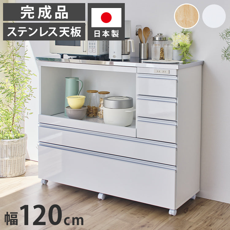 大型電子レンジが入る ステンレス キッチンカウンター 5段 幅120 食器棚 完成品 引き出し ステンレス天板 コンパクト 家電収納 レンジ台 キッチン収納 キッチンラック カップボード キャスター