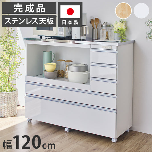 大型電子レンジが入る ステンレス キッチンカウンター 5段 幅120 食器棚 完成品 引き出し ステンレス天板 コンパクト 家電収納 レンジ台 キッチン収納 キッチンラック カップボード キャスター