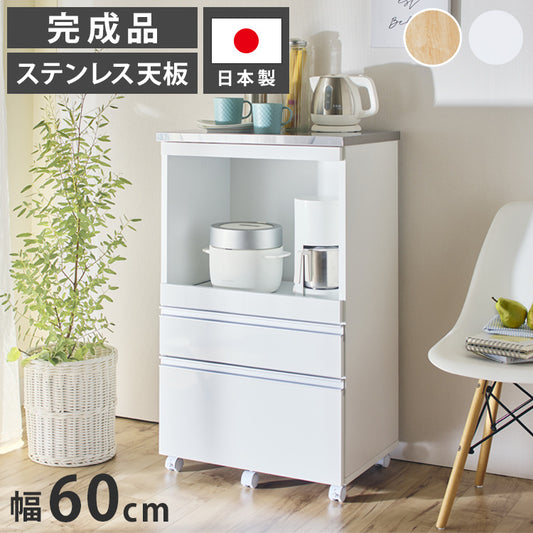 大型電子レンジが入る ステンレス キッチンカウンター 5段 幅60食器棚 完成品 引き出し ステンレス天板 コンパクト 家電収納 レンジ台 キッチン収納 キッチンラック カップボード キャスター