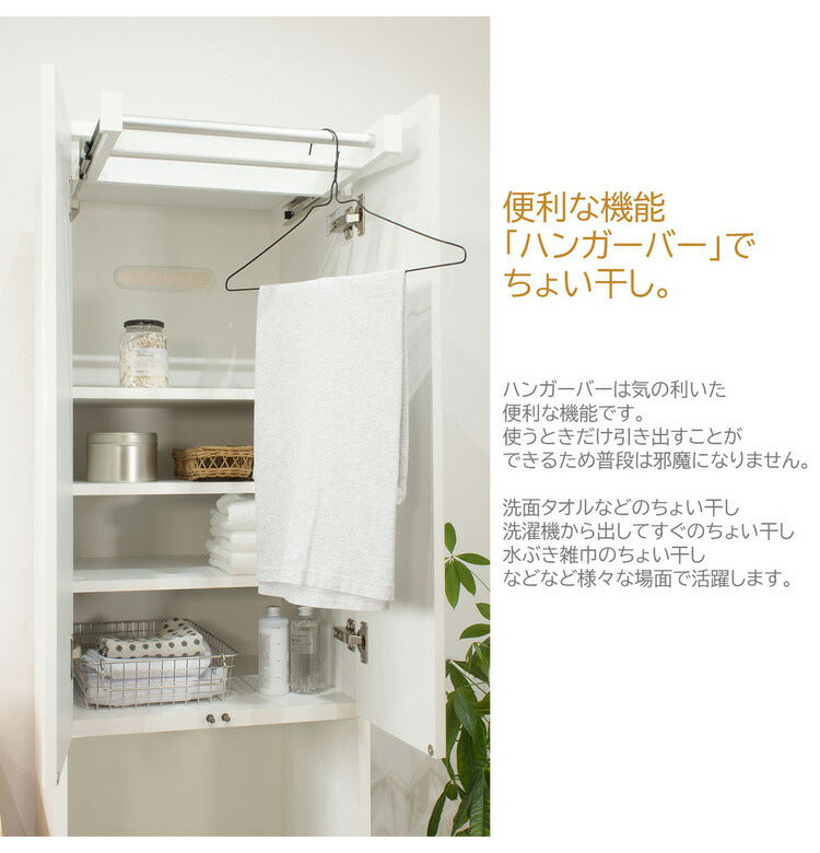 洗面所 収納 ランドリー収納 スライド式ハンガー 日本製 完成品 間収納 ランドリーチェスト 収納棚 サニタリー収納 薄型 サニタリーチェスト ランドリーラック 洗面所収納(代引不可)