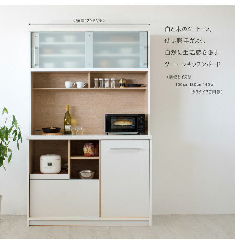 食器棚 幅139cm 奥行45cm 高さ188cm 完成品 棚 国産 日本製 キッチンボード ダイニングボード カップボード レンジボード 引き戸 スライド 一人暮らし 新生活 収納(代引不可)