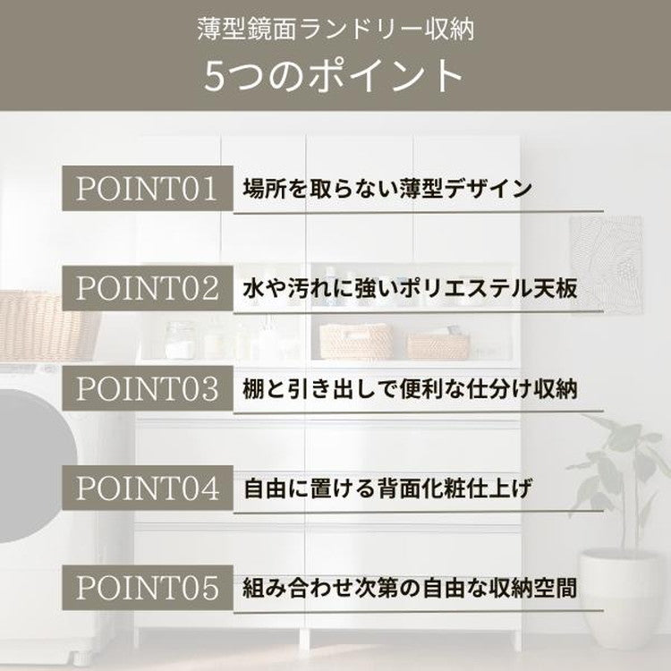 日本製 鏡面仕上げの高級ランドリーチェスト チェスト 幅75cm 高さ100cm 背面化粧仕上げ 完成品 開梱設置無料 薄型 棚 ランドリーチェスト ランドリーラック