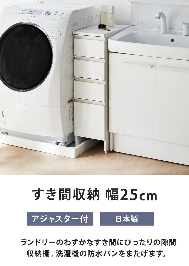 日本製 隙間収納 防水パンアジャスター付すき間収納庫 幅25 完成品 隙間を有効活用 水回り 収納 すっきり まとまる 片付く 片付け 洗濯機パン対応 ホース 洗濯機 防水パン 洗剤収納 洗面台横(代引不可)