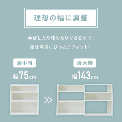 日本製 完成品 北欧風 本棚 75~143cm 伸縮 おしゃれ ブックシェルフ 文庫 家具 収納 リビング 壁 本 棚 ラック 大容量 隙間 すき間 お洒落 ほんだな 伸びる