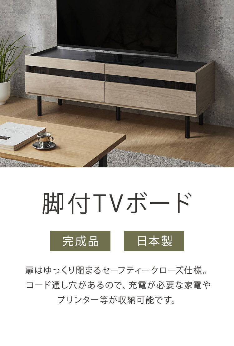脚付TVボード 幅130 完成品 日本製 奥行 45 脚付きテレビ台 木製 テレビボード TV台 TVボード テレビラック 北欧風 おしゃれ シンプル(代引不可)