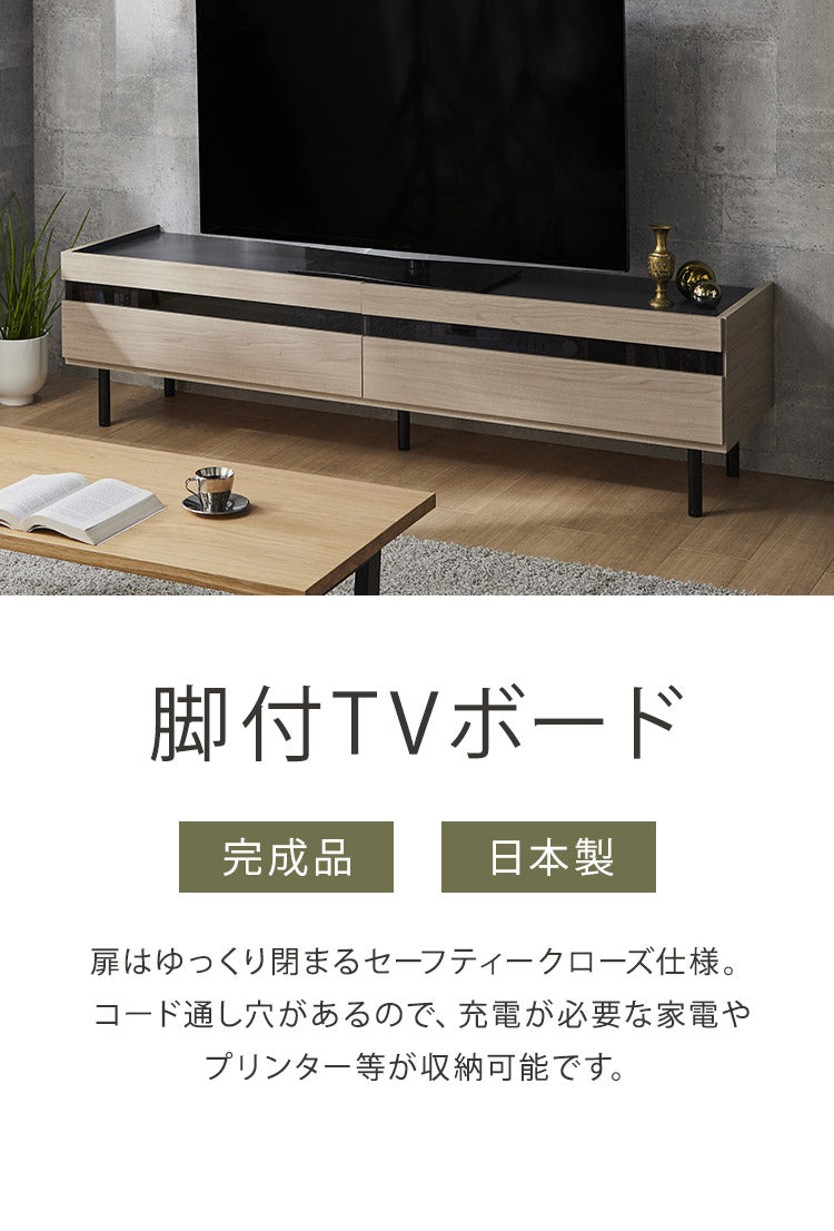 脚付TVボード 幅170 完成品 日本製 奥行 45 脚付きテレビ台 木製 テレビボード TV台 TVボード テレビラック 北欧風 おしゃれ シンプル(代引不可)