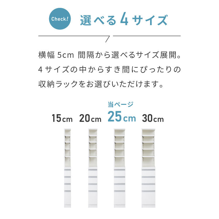 25cm 2面オープン1cmピッチすきま収納 日本製 半完成品 届いてすぐ使える 170cm 国産 隙間収納 ラック 本棚 スリム 薄型 縦長 オーダー 棚 隙間収納棚 漫画 収納 国産 洗面所 隙間収納ラック 隙間(代引不可)