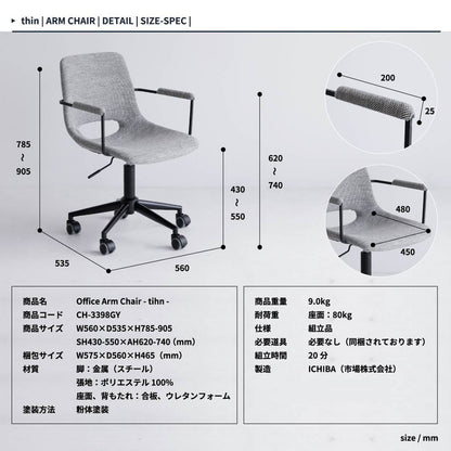 オフィスチェア アームチェア 高さ調節 肘置き 肘掛け キャスター付き 昇降式 コンパクト 背もたれ パソコンチェア 書斎 おしゃれ 北欧 スチール スタイリッシュ(代引不可)