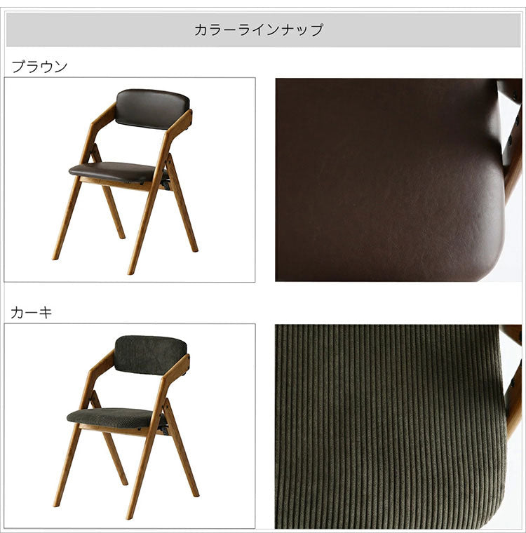 折りたたみチェア コーデュロイ生地 ダイニングチェア イス チェア 椅子 木製 リビング 勉強 学習 ヴィンテージ おしゃれ 北欧 シンプル 省スペース 合成皮革(代引不可)