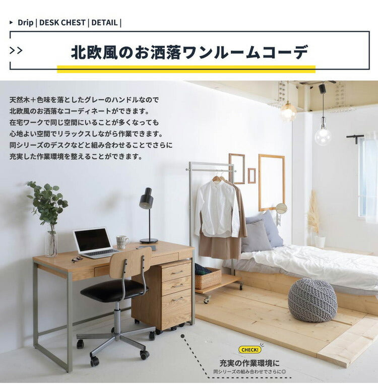 デスクチェスト 幅34cm 収納 天然木 おしゃれ 北欧 スチール キャスター付き サイドチェスト サイドワゴン オフィス 家具 学習机 PCデスク(代引不可)