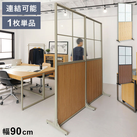 パーテーション 幅90cm 高さ210cm 天然木 スチール 強化ガラス レトロ おしゃれ 北欧 ヴィンテージ 連結可能 仕切り オフィス 間仕切り 応接室 カフェ(代引不可)