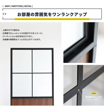 パーテーション 幅90cm 高さ210cm 天然木 スチール 強化ガラス レトロ おしゃれ 北欧 ヴィンテージ 連結可能 仕切り オフィス 間仕切り 応接室 カフェ(代引不可)