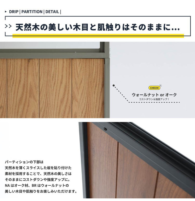 パーテーション 幅90cm 高さ210cm 天然木 スチール 強化ガラス レトロ おしゃれ 北欧 ヴィンテージ 連結可能 仕切り オフィス 間仕切り 応接室 カフェ(代引不可)