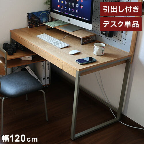 デスク 幅120cm 長方形 天然木 スチール おしゃれ 北欧 オフィスデスク PCデスク パソコンデスク 学習デスク 勉強机 引出し付き シンプル 大人 子供(代引不可)