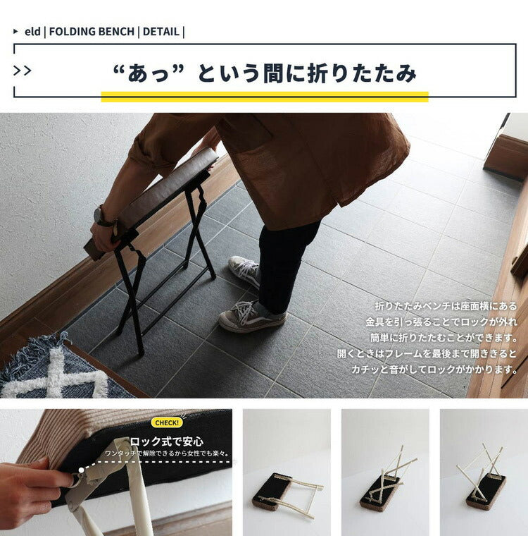 ベンチ フォールディングベンチ 折りたたみベンチ 幅51cm 折り畳み式 スチール 玄関 軽量 コーデュロイ 合成皮革 おしゃれ 北欧 ヴィンテージ 一人暮らし 新生活(代引不可)