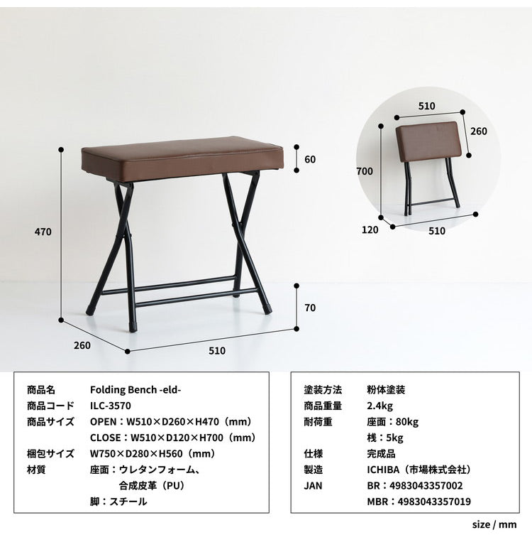 ベンチ フォールディングベンチ 折りたたみベンチ 幅51cm 折り畳み式 スチール 玄関 軽量 コーデュロイ 合成皮革 おしゃれ 北欧 ヴィンテージ 一人暮らし 新生活(代引不可)