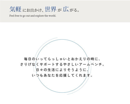 玄関椅子 ベンチ 玄関スツール アームベンチ サポート コンパクト 手すり チェア 高さ調節 靴 杖 収納 いす イス 腰掛け 木製 立ち上がりシンプル おすすめ Arm Bench -crest- ILC-3734(代引不可)