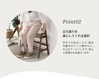 玄関椅子 ベンチ 玄関スツール アームベンチ サポート コンパクト 手すり チェア 高さ調節 靴 杖 収納 いす イス 腰掛け 木製 立ち上がりシンプル おすすめ Arm Bench -crest- ILC-3734(代引不可)