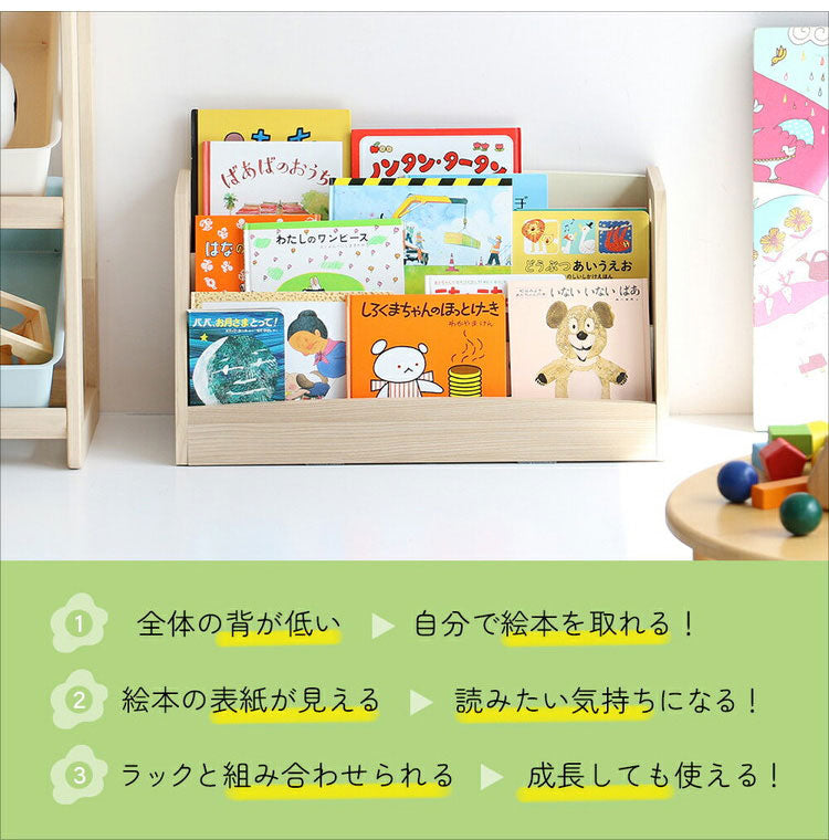 絵本ラック 絵本棚 絵本収納 ブックラック 本棚 本収納 収納 キッズラック リビングラック モンテッソーリ 片づけ 自主性 自発性 子供部屋 子ども部屋収納(代引不可)