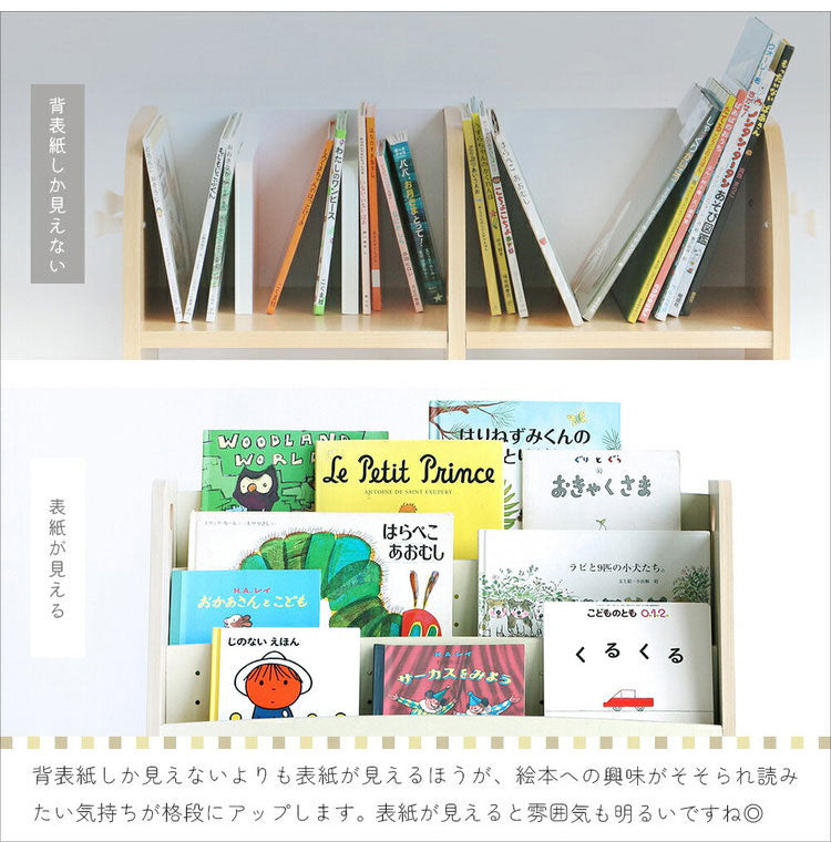 絵本ラック 絵本棚 絵本収納 ブックラック 本棚 本収納 収納 キッズラック リビングラック モンテッソーリ 片づけ 自主性 自発性 子供部屋 子ども部屋収納(代引不可)