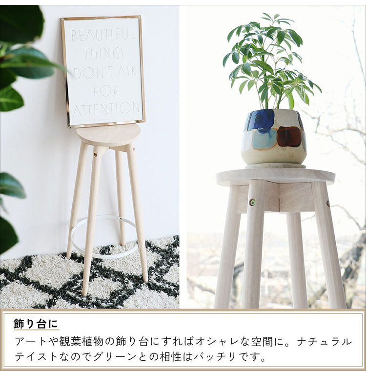 スツール 高さ60cm 椅子 木製 ハイスツール スチール 金属 丸 ラウンド コンパクト 無垢材 花台 観葉植物 サイドテーブル イス いす 北欧 おしゃれ ナチュラル(代引不可)