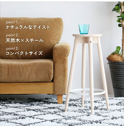 スツール 高さ60cm 椅子 木製 ハイスツール スチール 金属 丸 ラウンド コンパクト 無垢材 花台 観葉植物 サイドテーブル イス いす 北欧 おしゃれ ナチュラル(代引不可)