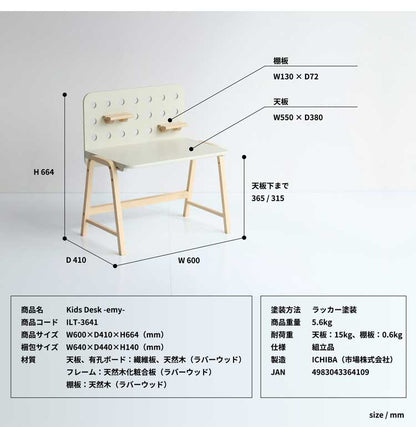 子供用 机 デスク 子供テーブル キッズデスク 木製 リビング学習 学習机 勉強机 お絵かき 有孔ボード 棚板 Kids Desk -emy- ILT-3641(代引不可)