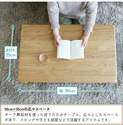 テーブル 幅90cm 折りたたみテーブル ローテーブル リビングテーブル センターテーブル 座卓 オーク ナチュラル ブラウン 折り畳み 収納 無垢材 北欧 おしゃれ(代引不可)