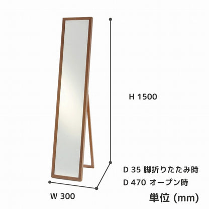 スタンドミラー インセットミラー 飛散防止対策 姿見ミラー シンプル 鏡 木製ミラー 全身ミラー(代引不可)