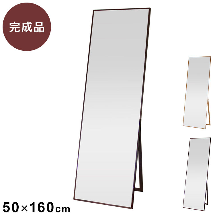 ミラー 全身鏡 50×160cm 飛散防止加工 鏡 大きめ スタンドミラー 天然木 姿見 おしゃれ 北欧 木製 アンティーク 折りたたみ 収納 完成品 ワイド(代引不可)