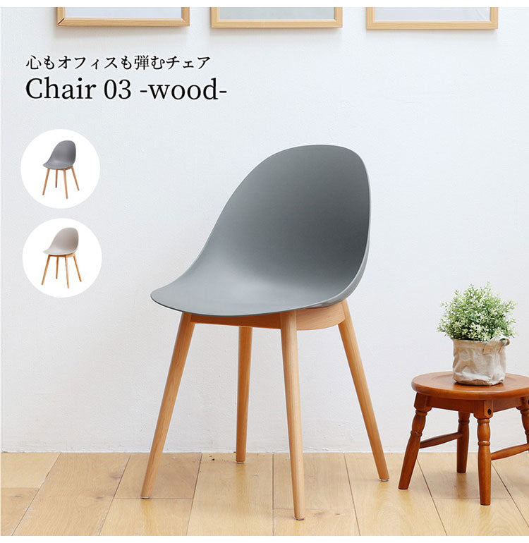 デスクチェア キャスターなし 木製 椅子 おしゃれ オフィスチェア ダイニングチェア チェア オフィス ダイニング おしゃれ 北欧 リモートワーク 在宅 おすすめ Chair 03 -wood- OFC-3719(代引不可)