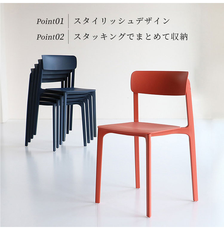 チェア スタッキングチェア カフェ チェア オフィスチェア ダイニングチェア おしゃれ 北欧 軽量 待合用 椅子 イス いす 庭 屋外 オールシーズン シンプル おすすめ Chair 04 -pp- OFC-3720(代引不可)