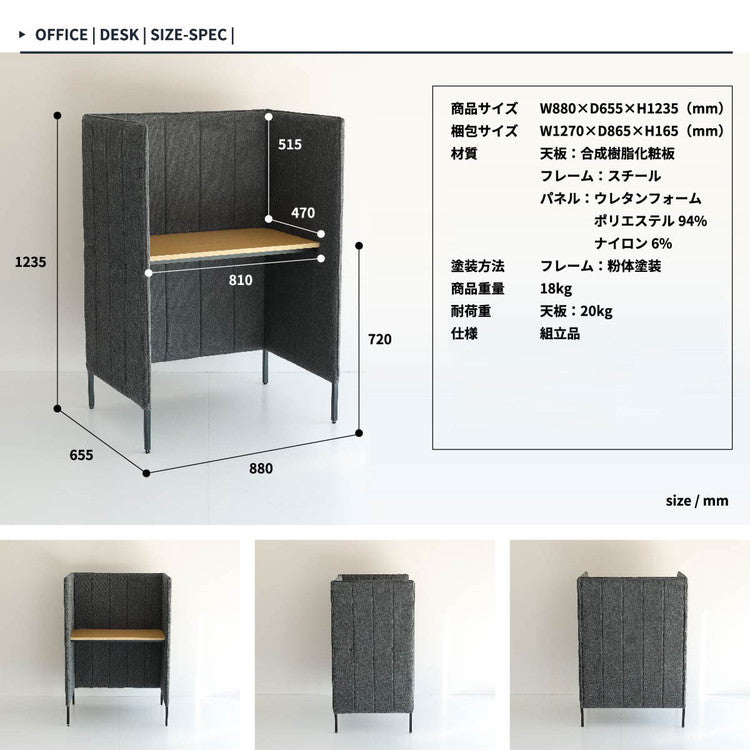 ブースデスク パーソナルデスク 幅88 奥行65.5 高さ123.5cm パソコンデスク 個人用 オフィス リモートワーク デスク 勉強机 プライバシー 目隠し 仕切り パーテーション 作業 集中(代引不可)