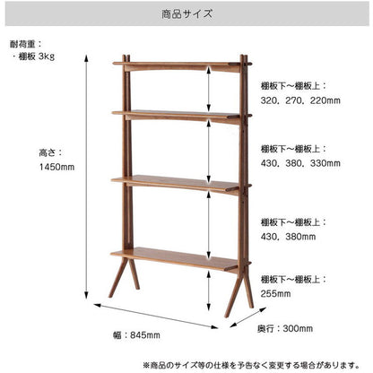 オープンシェルフ 飾り棚 4段 幅84.5 奥行30 高さ145cm 天然木 ディスプレイシェルフ オープンラック コンパクト レトロ おしゃれ 収納家具 間仕切り 棚 収納 リビング R-3741(代引不可)
