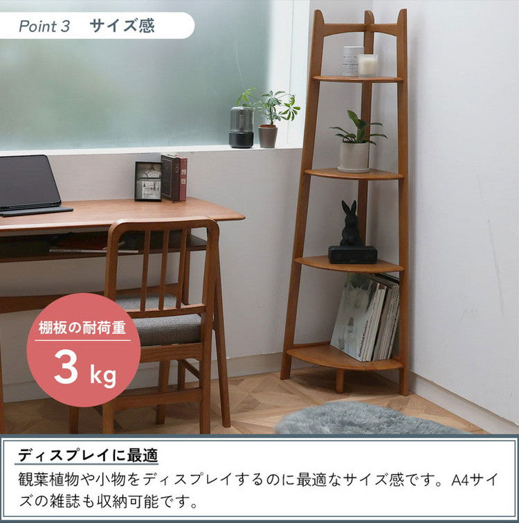 コーナーラック 4段 幅35 奥行35 高さ140cm ディスプレイラック 天然木 コンパクト 省スペース 木製 ヴィンテージ レトロ おしゃれ リビング 棚 ラック R-3742(代引不可)