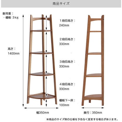 コーナーラック 4段 幅35 奥行35 高さ140cm ディスプレイラック 天然木 コンパクト 省スペース 木製 ヴィンテージ レトロ おしゃれ リビング 棚 ラック R-3742(代引不可)