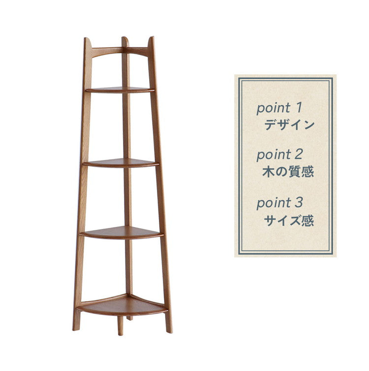 コーナーラック 4段 幅35 奥行35 高さ140cm ディスプレイラック 天然木 コンパクト 省スペース 木製 ヴィンテージ レトロ おしゃれ リビング 棚 ラック R-3742(代引不可)